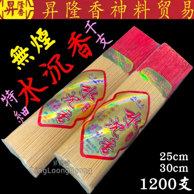 无烟水沉香（特细0.8mm）1200支 Agarwood Incense Joss Stick