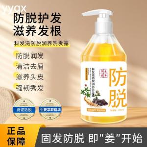 Hair Loss Shampoo 300ml 防脱滋养洗发露改善白发脱发去屑护理柔顺控油草本植萃洗发水