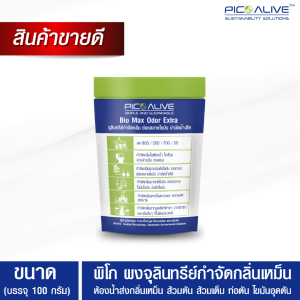 Bio Max จุลินทรีย์แก้ท่อตัน ส้วมเต็ม กำจัดกลิ่นใน 1 นาที ไม่ต้องดูดส้วม ย่อยสลายไขมันสิ่งปฎิกูล ดับกลิ่น ห้องน้ำ
