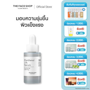 THE FACE SHOP ALLTIMATE PANTHENOL 1% SERUM