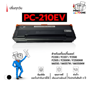 PC210EV 210EV PC-210EV P210EV P-210 P210 pc210ev ใช้กับรุ่น P2200 P2207 P2500 P2505 P25 ตลับหมึกเลเซอร์