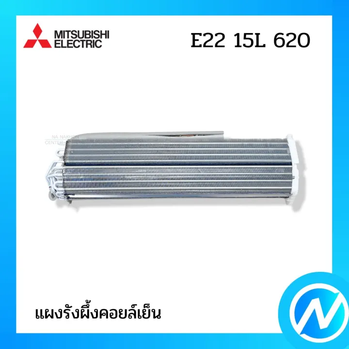 MITSUBISHI ELECTRIC แผงรังผึ้งคอยล์เย็น อะไหล่แท้