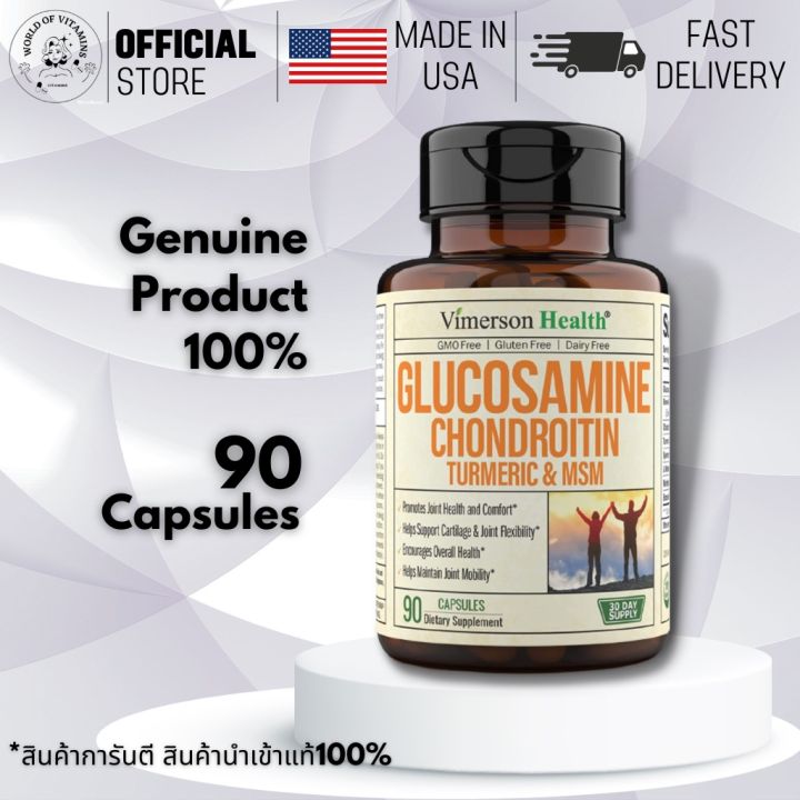 Vimerson Health Glucosamine Chondroitin Turmeric Msm Reviews บำรุงกระดูกและข้อต่อ !!! Vimerson Health Glucosamine with Chondroitin