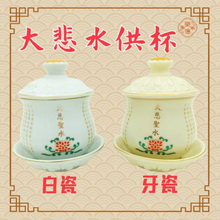大悲水 牙瓷/白瓷 圣水杯 大悲咒 莲花 水晶供佛杯 莲花圣水杯 家用供佛杯佛前杯供奉观音大悲咒莲花佛教用品 Joss Cup | Lazada
