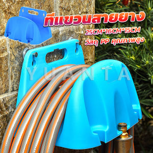 Yuanta ที่จัดเก็บสายยาง   แบบแขวนผนัง  Water pipe storage