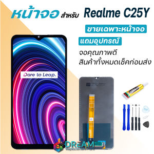 หน้าจอ Lcd Realme C25Y จอชุด จอพร้อมทัชสกรีน จอ+ทัช Lcd Display อะไหล่มือถือ ออปโป้ RealmeC25Y