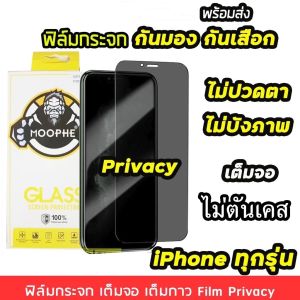 ฟิล์มกระจก ฟิล์มกันเสือก iPhone ฟิล์มกระจกนิรภัย ป้องกันการแอบมอง เต็มจอ iPhone 17 17pro 17Air 17promax 16pro 16plus 16promax 16 15 pro max 12 13 Pro Max 12Mini 11ProMax 11 7Plus 8Plus 6Plus 6 7 8 X XS XR XS MAX 12pro 12promax 15promax 15plus