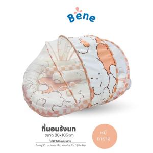 ที่นอนเด็ก Benebaby รังนก Birds Nest ที่นอนเด็กแรกเกิด ที่นอนเด็กอ่อน มีมุ้ง - เด็กผู้ชาย เด็กหญิง เตียง ผ้าฝ้าย Cotton การท่องเที่ยว เขียว สตรอเบอร์รี่ ที่ นอน ได้ ถอดซัก มุ้ง พร้อม เกิด แรก เด็ก tempat tidur bayi รังไข่