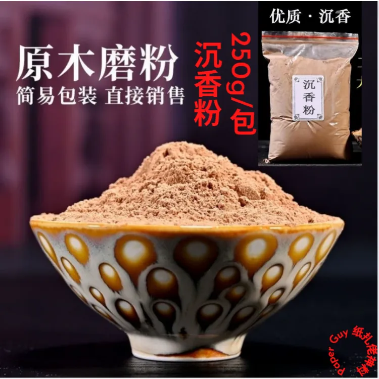 沉香粉【250g】【袋装】沉香粉无添加香精香篆圣木佳配Natural Agarwood
