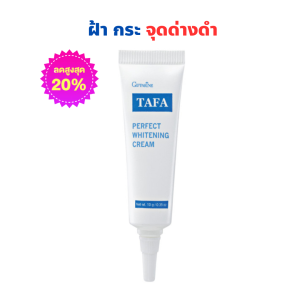 ครีมแต้มฝ้า กระ จุดด่างดำ ครีมแต้มบำรุงเฉพาะจุด กิฟฟารีน ทาฟา เพอร์เฟคท์ ไวท์เทนนิ่ง ครีม Giffarine Tafa