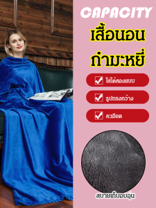 ผ้าห่มแขนยาวที่มีกระเป๋าใหญ่สำหรับเก็บของ เหมาะสำหรับบ้านหรือที่ทำงาน