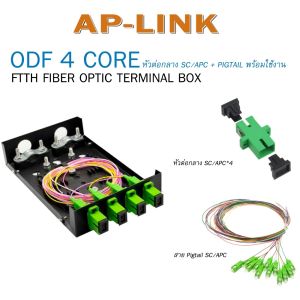 AP-LINK กล่องเก็บ สาย ไฟเบอร์ ออฟ ติก ODF Fiber Optic Terminal Box 4/8 Core SC/UPC with Pigtails - High-Quality Network Accessory