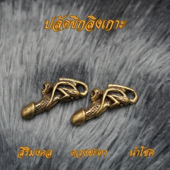 รูปจากผู้ขายบน Lazada: Ponprom ปลัดขิกลิงเกาะ ทองเหลืองแท้ 100% ขนาด 1*3.7 cm ปลัดขิกลิง ลิงเกาะ ตั้งราคา ฿35 ขายแล้ว 51 ชิ้น