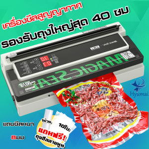 Magic Seal เครื่องซีลสูญ รุ่นMS4005 ประกันศูนย์ไทย 1 ปีเต็ม ปรับโหมดแห้งและเปียกได้ รองรับถุงใหญ่สุด 40ซม แถบซีล 8มม. เครื่องซีลสูญญากาศ vacuum sealer
