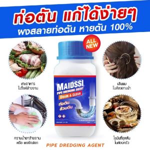 ผงสลายท่อตัน ชักโครกตัน ส้วมตัน แก้ปัญหาท่อตัน ผงละลายท่ออูดตัน ไขมันอูดตัน