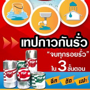 เทปกาวกันรั่ว เทปกาวกันน้ำ เทปกาวบิวทิล ปิดรอยรั่วหลังคา แบบอลูมิเนียมขนาด 30ซม.x 3 เมตร