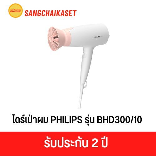 ไดร์เป่าผม PHILIPS รุ่น BHD300/10 1600วัตต์ | Lazada.co.th