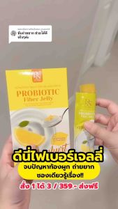 D-NIE PROBIOTIC FIBER JELLY 🍋 ดีนี่ โพรไบโอติก ไฟเบอร์เจลลี่ รสเลม่อนโยเกิร์ต เน้นขับถ่าย