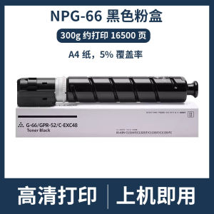 Suitable for Canon Canon NPG-66 GPR-52 C-EXV48 Powder  C1324iF C1325iF Toner