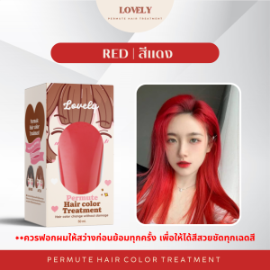 ครีมเปลี่ยนสีผมแบบหลอดพร้อมกล่อง LOVELY HAIR  (แถมถุงมือทุกออเดอร์) กลิ่นหอมไม่ระคายเคือง ไม่ทำลายผม สีผมคมชัดเงางาม ผมสวย (ผมสีสีย้อมผมยาย้อมผมทรีทเม้นท์เปลี่ยนสีผม)