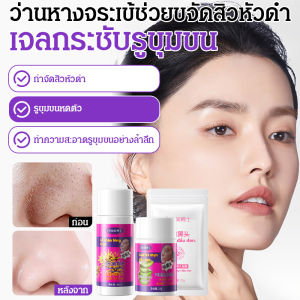 เจลทําความสะอาดล้ําลึกเพื่อขจัดสิวหัวดํา ปิดรูขุมขนและขจัดสิวหัวดํา