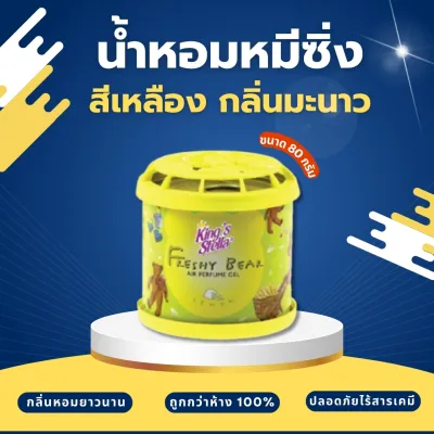 น้ำหอมหมีซิ่ง โปร 3 กระปุก สุดคุ้ม!! ถูกกว่าห้าง!! ถูกที่สุด 📌🔥🔥 King’s Stella Freshy Bear 🔥🔥