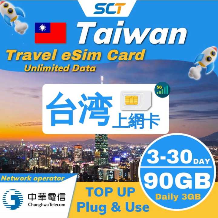 Taiwan Travel Sim Card 台湾上网卡【1~15 days】【45GB High-speed data + Unlimited 128kbps】4G LTE Prepaid Cards 【✅ Hotspot】【✅ TOPUP】【✅ esim】