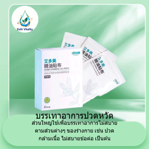 Atomy Oil Patch For Muscle Pain Relief and Body Relaxation