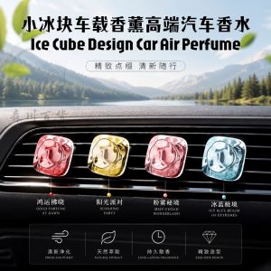小冰块设计车载香薰 Ice Cube Design Car Air Perfume 高端汽车香水 Car Air Freshener 木质香/果香/花香味汽车香氛