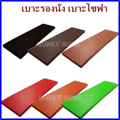 BK เบาะรองนั่ง เบาะโซฟา ขนาด 180*60 ซม. หนา 1 นิ้ว (1ชิ้น) เบาะรองนอน เบาะฟองน้ำอัด เบาะนั่ง เบาะนอน เบาะpvc เบาะสั่งทำ หุ้มด้วยหนังPVCอย่างดี