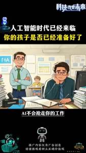 【Ship in 24H】Ship 24H 孩子超喜欢的漫画趣味百科 人工智能AI新科技 全彩漫画 秒懂未来新科技 带孩子走进神奇的人工智能科技