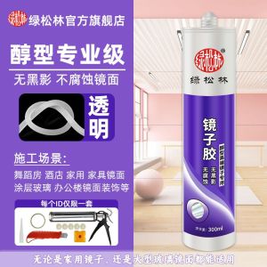 镜子胶强力免钉胶玻璃胶 贴镜子的胶 粘镜子专用胶固定挂墙面胶水