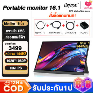 Portable Monitor 16.1 นิ้ว 144Hz IPS 1920x1080P พร้อม HDMI/DP/USB Type-C และ Type-C to HDMI/DP/USB 3.0