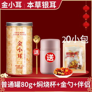 Golden Little Ear Gold jar White Fungus Soup 80g Comes with a stewing cup and spoon Snow Fungus Herbal Tremella Ready to drink no cooking required Skin whitening and beauty care Premium herbal snow Free Cup