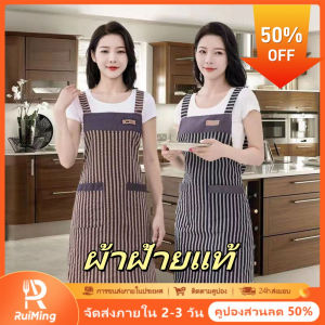 RuiMing  (การจัดส่ง 2-3 วัน) 🔥  ส่วนลด 50% 🔥  ผ้ากันเปื้อนผู้หญิงที่แฟชั่น ผ้ากันเปื้อนกระเป๋าคู่ผ้าฝ้ายบริสุทธิ์ ชุดทำอาหารในครัว สายไหล่ที่ระบายอากาศ รอบเอว