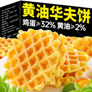 黄油华夫饼 Butter Waffle Bread Breakfast Biscuit Cake