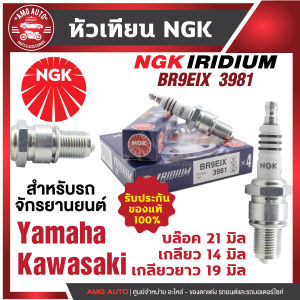 หัวเทียน NGK IRIDIUM IX รุ่น BR9EIX (3981)/ขายต่อหัว YAMAHA TZM150/ YAMAHA TZR150/ KAWASAKI Z250SL หัวเทียนหัวเข็ม สินค้าของแท้ 100% หัวเทียนรถมอไซค์ หัวเทียนยามาฮ่า