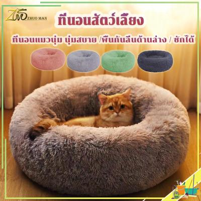 เตียงแมว ที่นอนแมวนุ่ม พื้นกันลื่นด้านล่าง ซักได้
