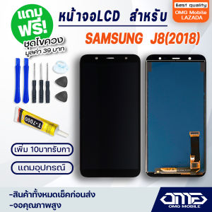 หน้าจอ LCD samsung J8 / j810 / J8 (2018) LCD Display พร้อมทัชสกรีน จอ+ทัช สำหรับ ซัมซุง กาแลคซี่  J8 / j810 / J8 (2018) แถมไขควง สามารถเลือกซื้อพร้อมกาว T7000