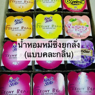 น้ำหอมหมีซิ่งยกลัง 12 กระปุก (แบบคละกลิ่น)