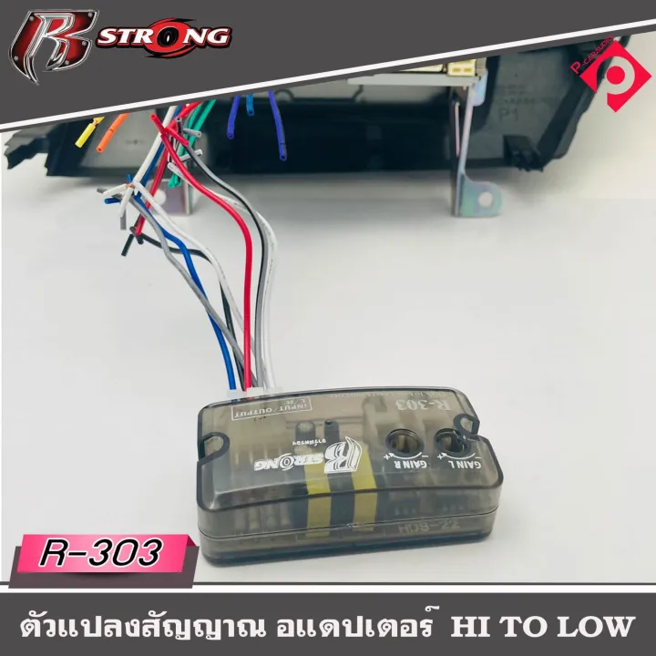 กล่องแปลงสัญญาณเสียง R-STRONG R-303 ชุดแปลงHI TO LOW ตรงรุ่น สำหรับ ...