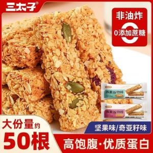 Halal 坚果燕麦谷物棒 燕麦饼干高蛋白奇亚籽坚果燕麦脆 No Added Sugar Nut & Oat Cereal Bar  High Protein Meal Biscuits