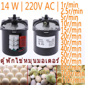 (Free Shipping) อุปกรณ์ตู้ฟักไข่ มอเตอร์ตู้ฟักไข่14วัตต์อะไหล่ตู้ฟักไข่มอเตอร์หมุนไข่เกียร์แบบย้อนกลับได้220V AC 2.5r /Min