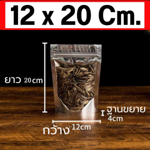 ถุงฟอยด์สีเงิน ถุงซิป ซิปแน่น (แพคละ 100ใบ) ด้านหน้าใส ด้านหลังทึบ ตั้งได้ ถุงฟอยด์