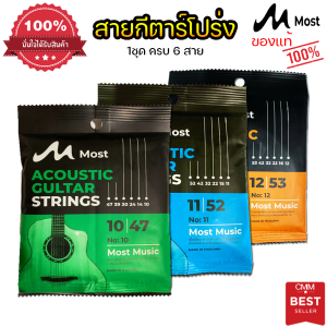สายกีตาร์โปร่ง คุณภาพอย่างดี Most acoustic guitar สายกีต้าร์โปร่งที่ดีที่สุด แถมปิ๊กกีตาร์ สายกีต้าร์โมส ส่งไว สายนิ่ม มีครบ6เส้น