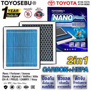 TOYOSEBU ไส้ กรองแอร์ TOYOTA REVO/ FORTUNER/ INNOVA/ AlphardVellfire / CH-R / PRIUS/ CAMRY Hybrid - Carbon PM2.5 HEPA (รับประกัน1ปี)