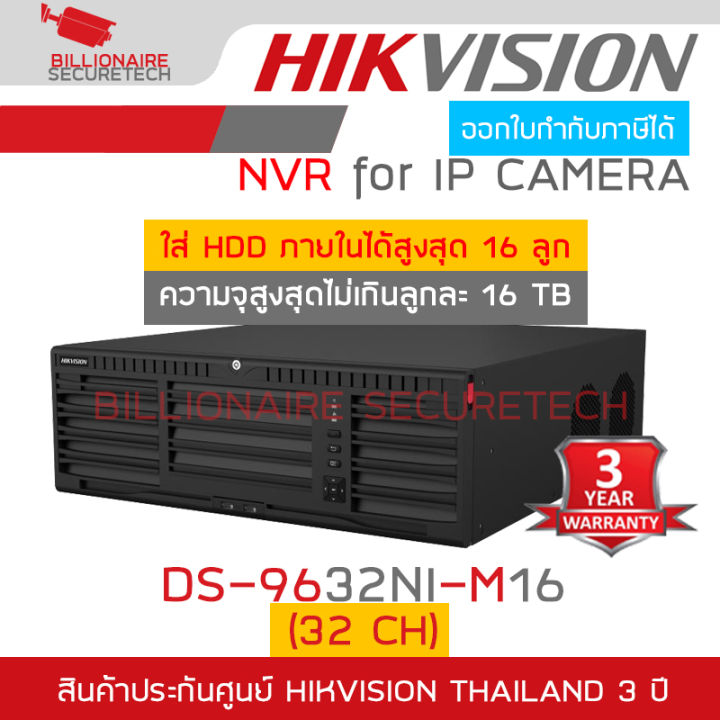 HIKVISION DS-9632NI-M16 (32 CH) เครื่องบันทึกสำหรับกล้องวงจรปิดระบบ IP ...