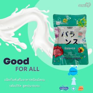 Good Balance probiotic+prebiotic ชนิดเม็ดอม เม็ดเคี้ยวรสโยเกิร์ต ช่วยปรับสมดุลลำไส้ 1ซอง30เม็ด (GOOD FOR ALL)