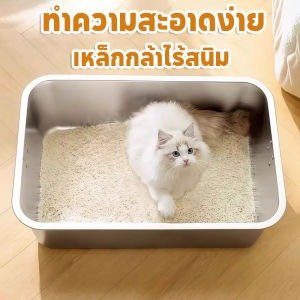 【KenCo】 COD กระบะทรายแมวสแตนเลส กระบะทรายแมว กระบะทราย ขนาดใหญ่ หมดปัญหากลิ่นเหม็น ขอบสูง ทำความสะอาดง่าย