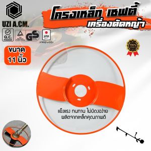 โครงเหล็กเซฟตี้ 11 นิ้ว 13 นิ้ว 15 นิ้ว การ์ดใบมีดตัดหญ้า โครงป้องกันใบมีดตัดหญ้า ฝาครอบใบมีดตัดหญ้า